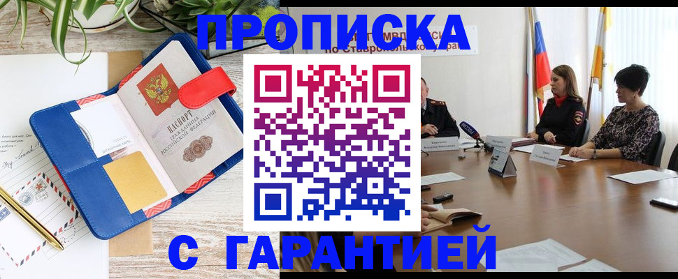 миграционный учет в Шахтах