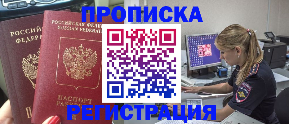 прописка от собственника в Шахтах