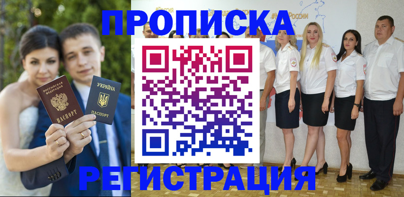 временная регистрация законно в Шахтах