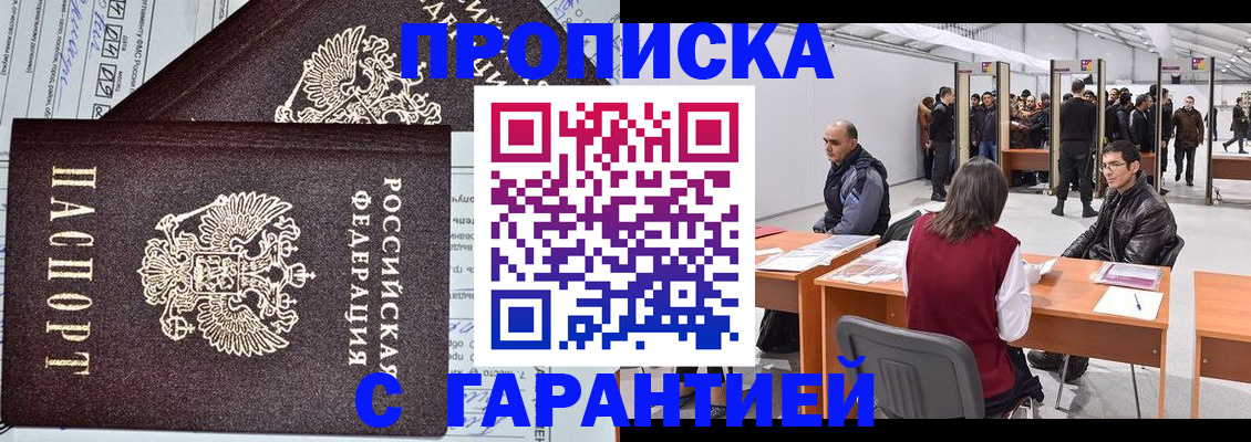 временная регистрация законно в Шахтах